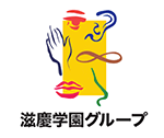 滋慶学園