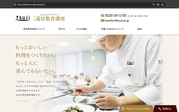 辻調理師専門学校