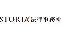 弁護士法人STORIA